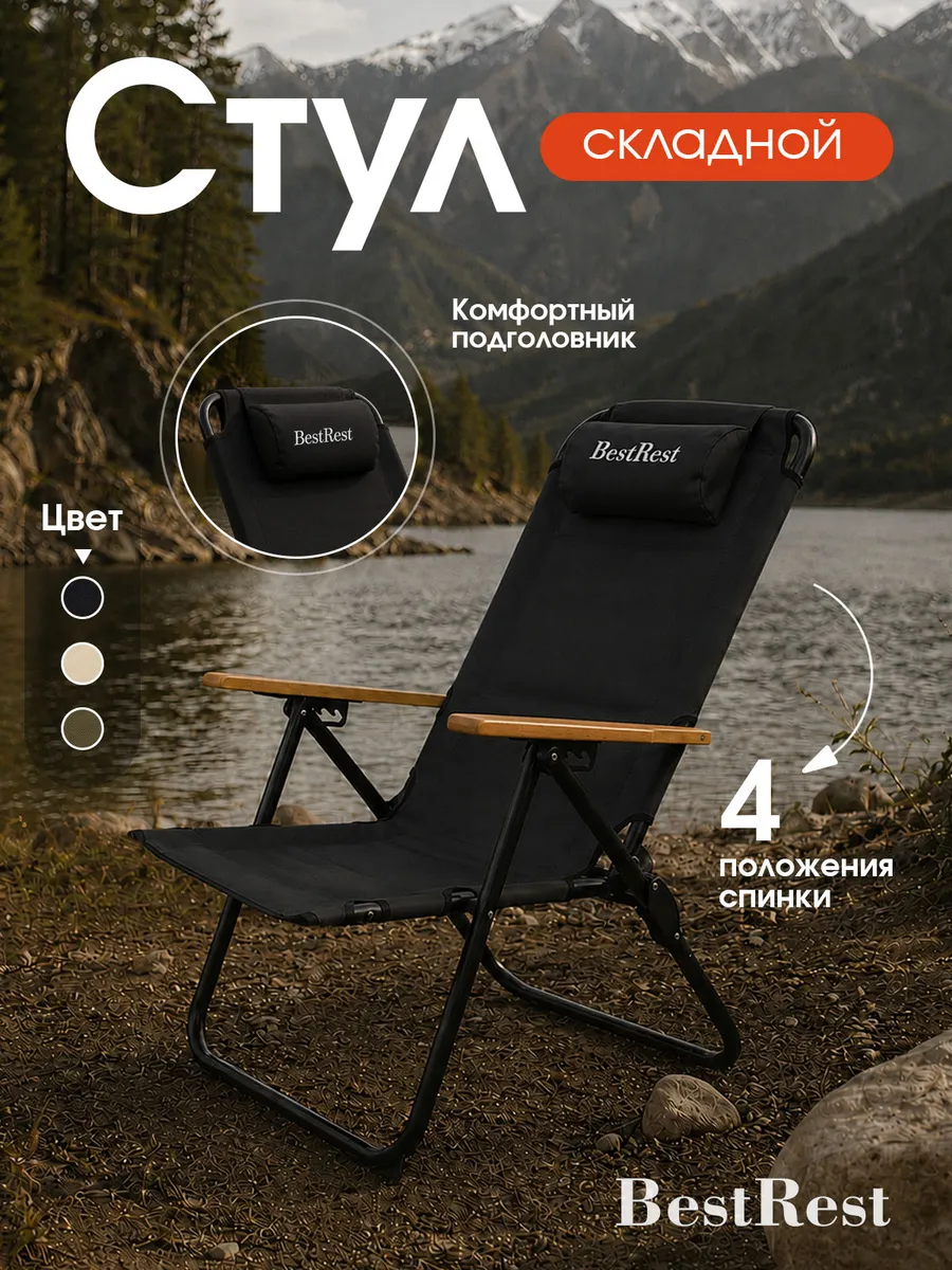Стул складной туристический кресло для отдыха на природе