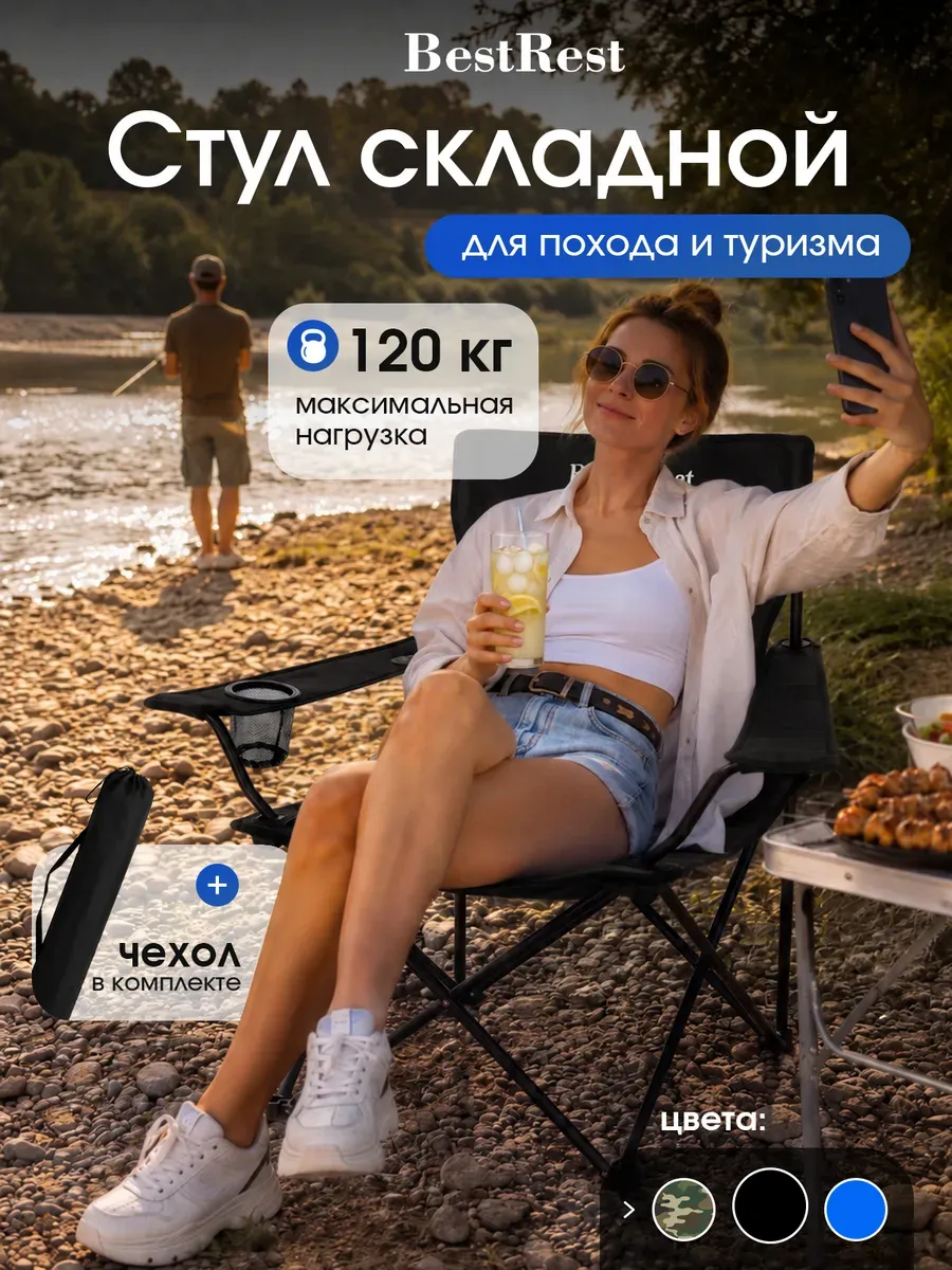 Стул складной туристический кресло для рыбалки