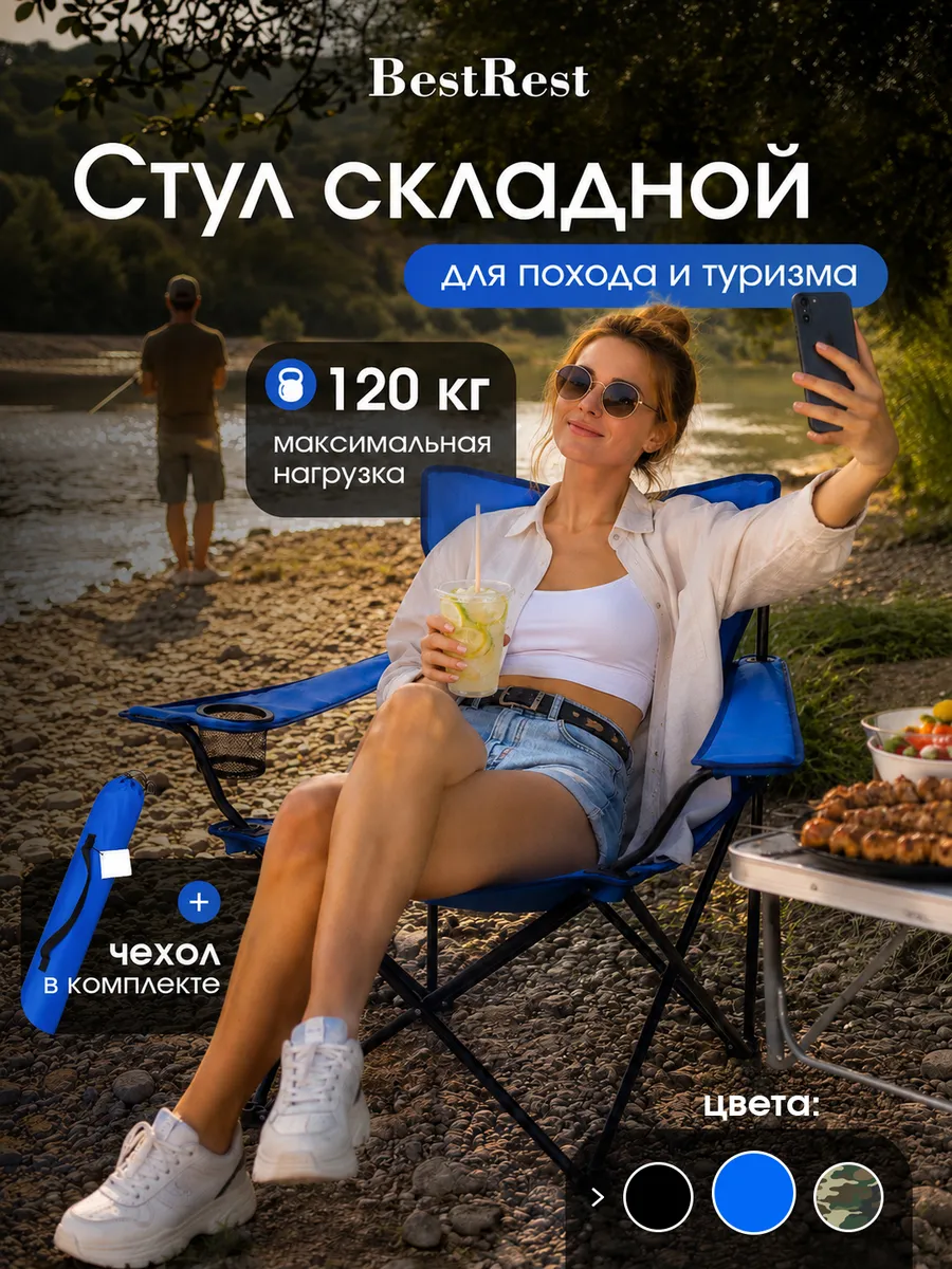 Стул складной туристический кресло для рыбалки