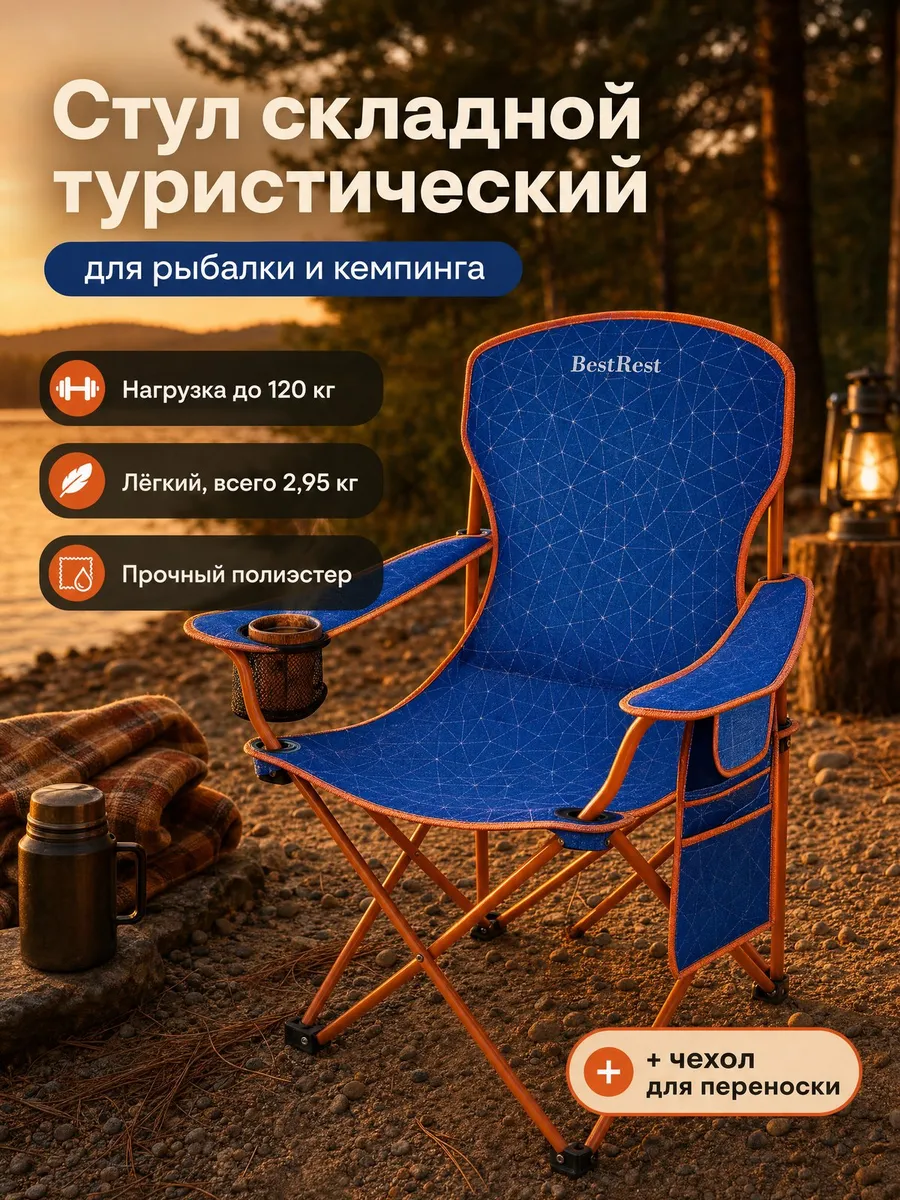 Стул туристический складной кресло для рыбалки