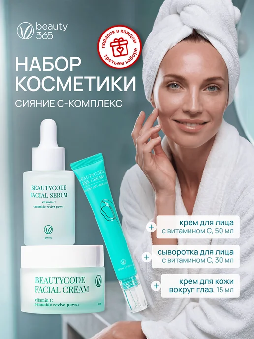 beauty365 Набор уходовой косметики сыворотка крем для лица и век, голубой