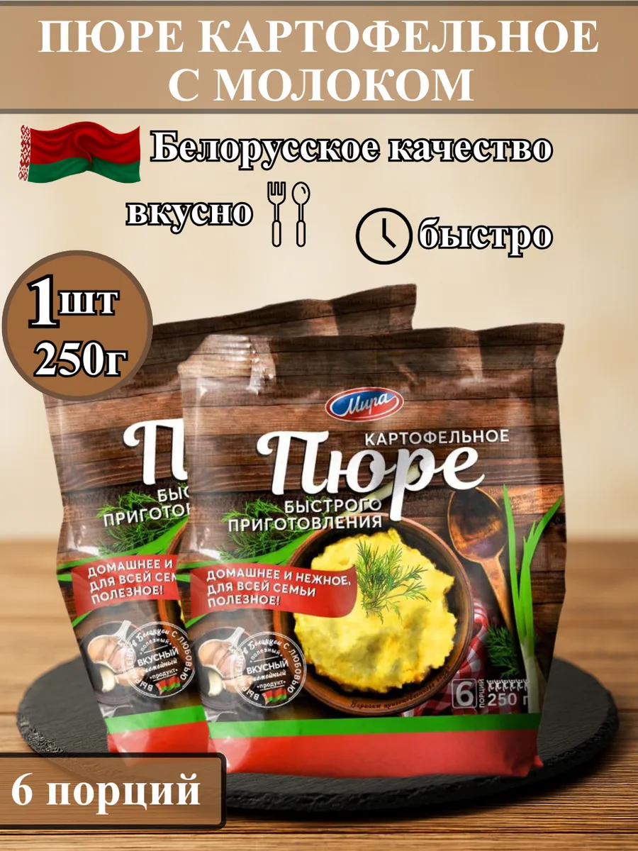 Пюре картофельное быстрого приготовления с молоком, 250гр