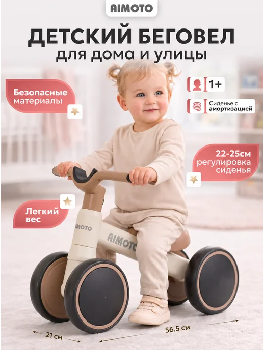 AIMOTO Беговел от 1 года KidDrive, для девочки или мальчика, черный