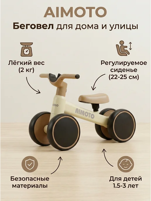 AIMOTO Беговел от 1 года KidDrive, для девочки или мальчика, черный, фото 8