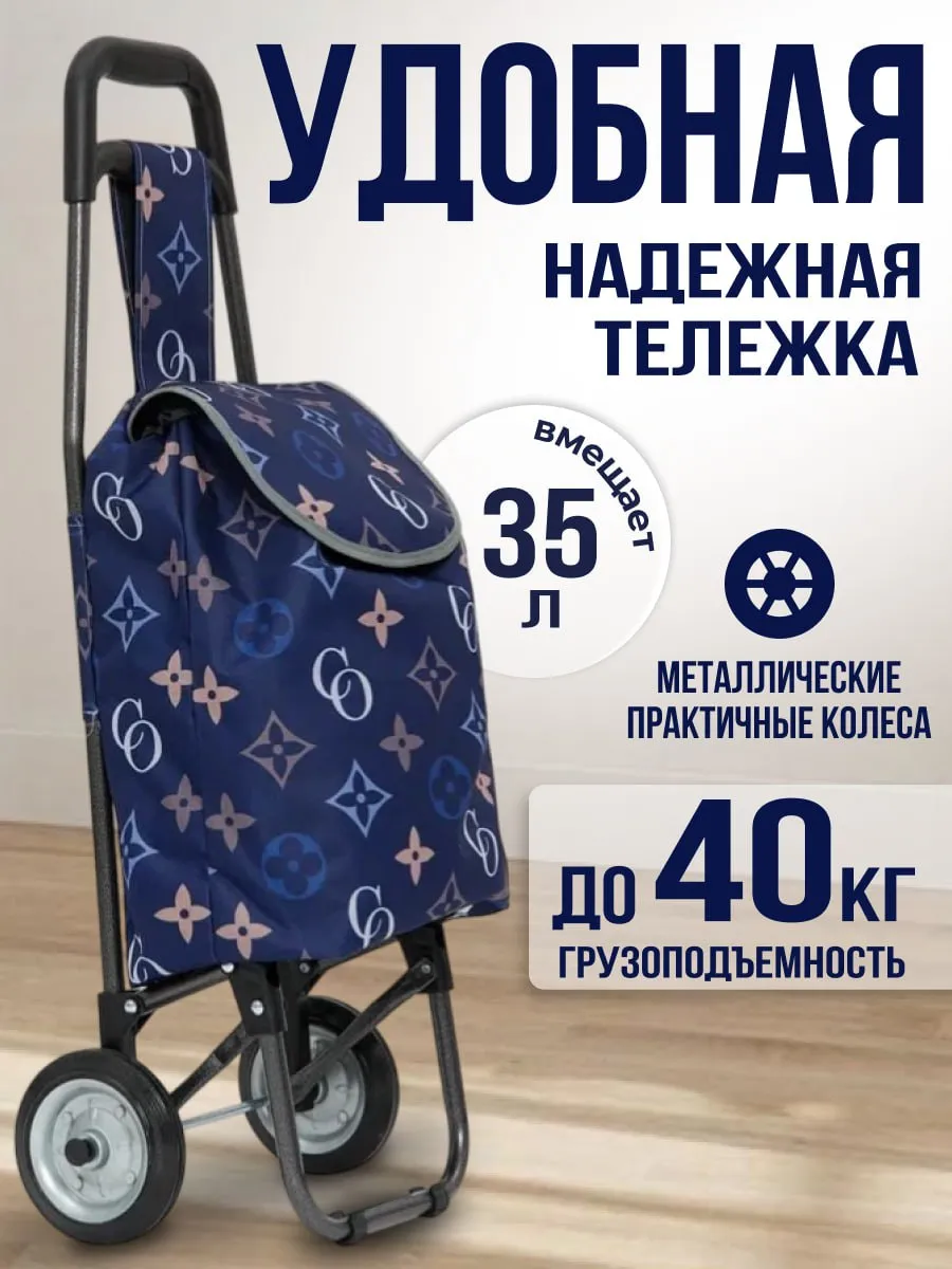 Сумка тележка
