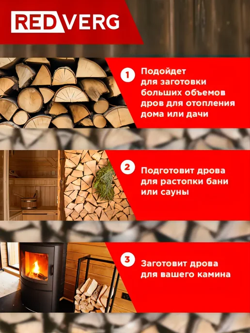 REDVERG Дровокол электрический гидравлический, вариант, фото 4