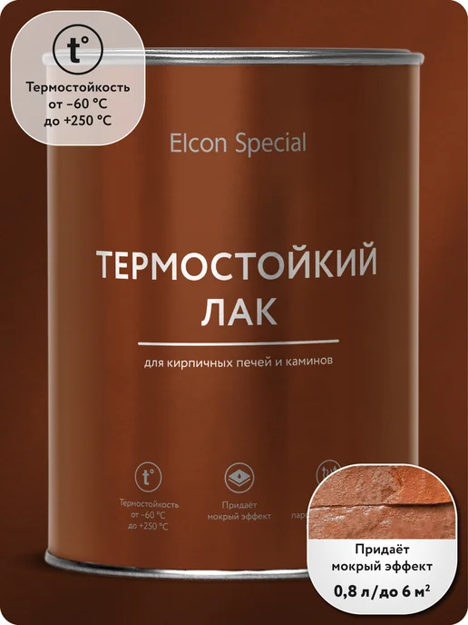 Elcon Special Термостойкий лак по металлу и кирпичу, бесцветный, 0.8 л, 0,8 л
