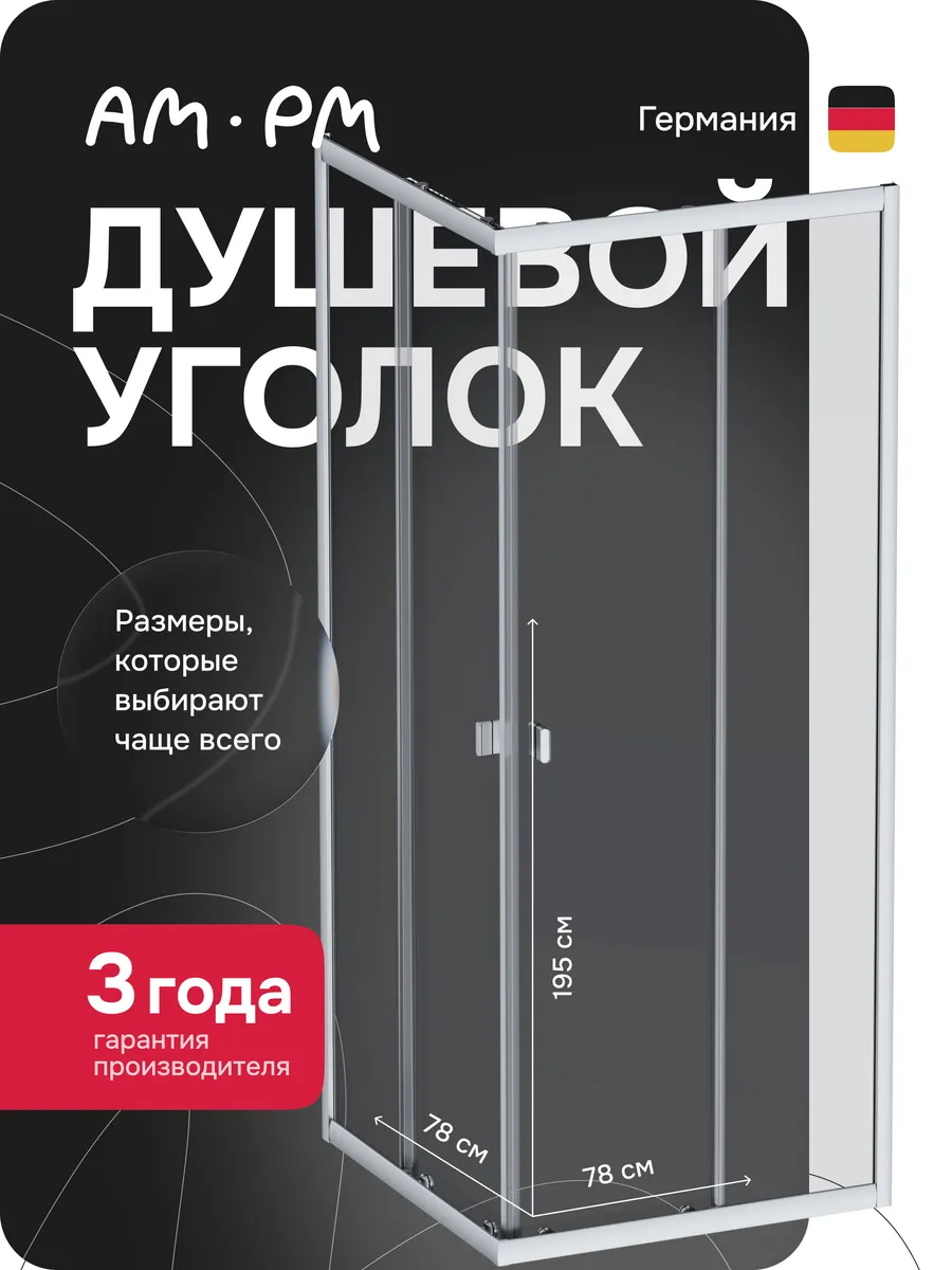 Душевой уголок 80x80 Pulse без поддона