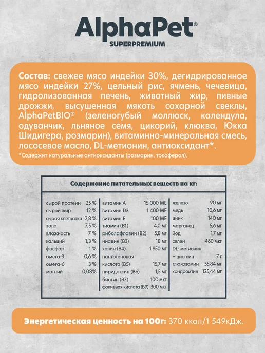 Сухой корм ALPHAPET SUPERPREMIUM MONOPROTEIN для собак, взрослые, индейка, 2 кг, фото 2