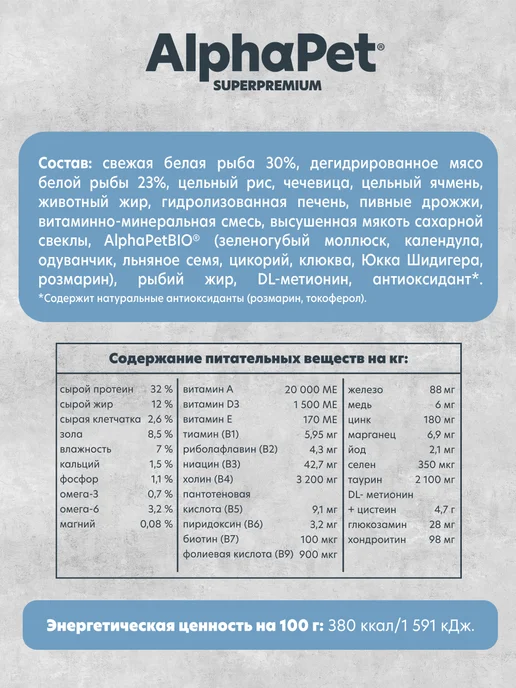 Сухой корм ALPHAPET SUPERPREMIUM MONOPROTEIN Белой Взро… для собак, рыба, 0,4 кг, фото 2