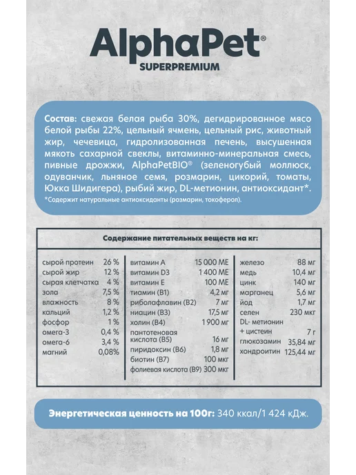 Сухой корм ALPHAPET SUPERPREMIUM MONOPROTEIN Белой Взро… для собак, рыба, 0,5 кг, фото 2