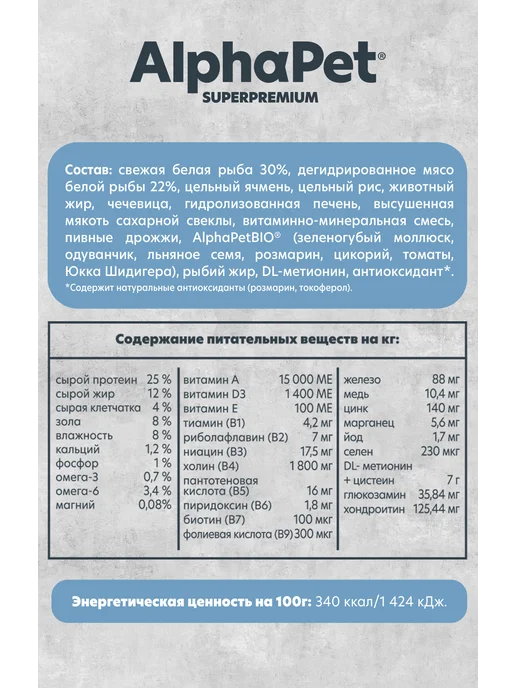 Сухой корм ALPHAPET SUPERPREMIUM MONOPROTEIN Белой Взро… для собак, рыба, 12 кг, фото 2