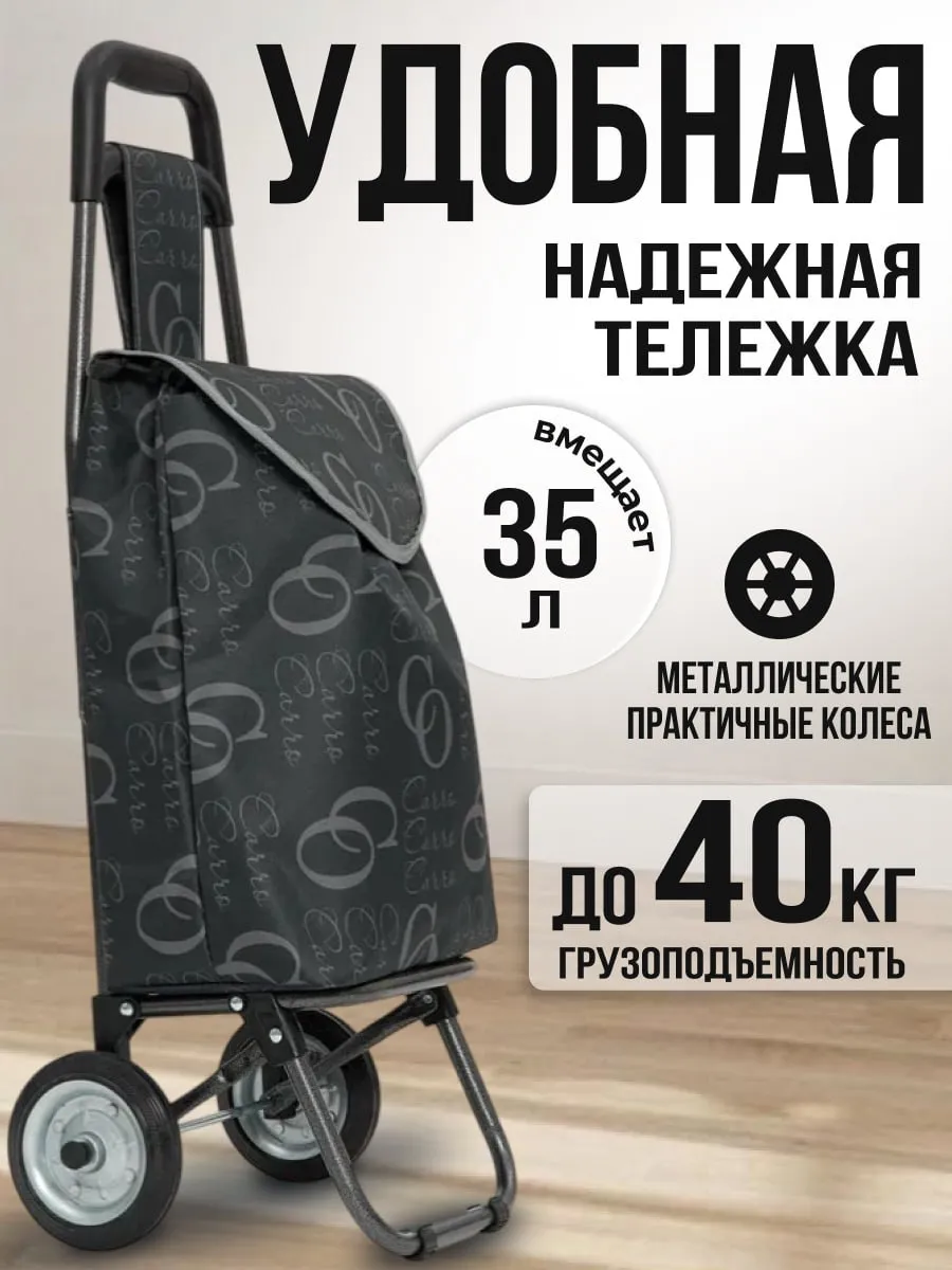 Сумка тележка