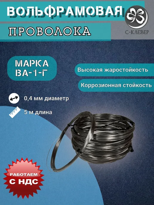 Нет бренда Проволока вольфрамовая, серый
