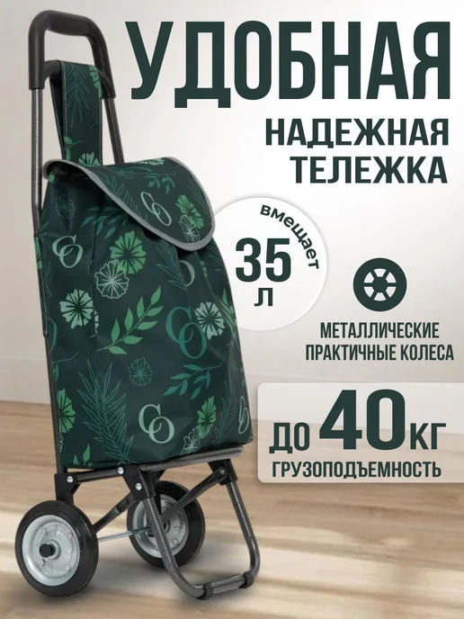 Carro Сумка тележка, зеленый