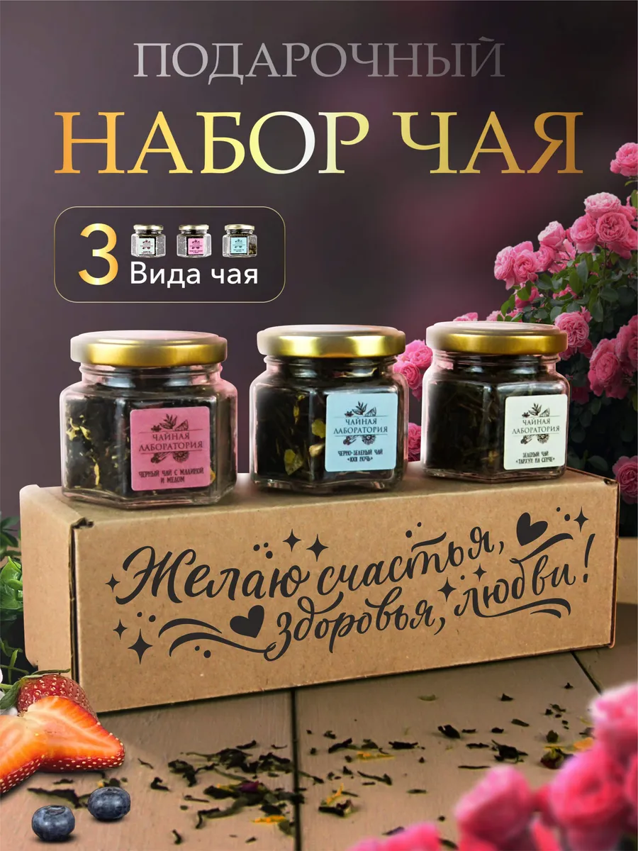 Подарочный набор чая!