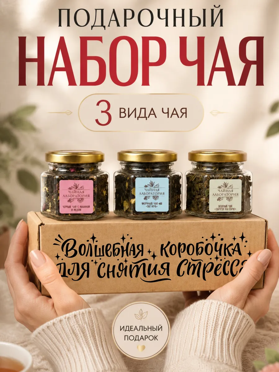 Подарочный набор чая!