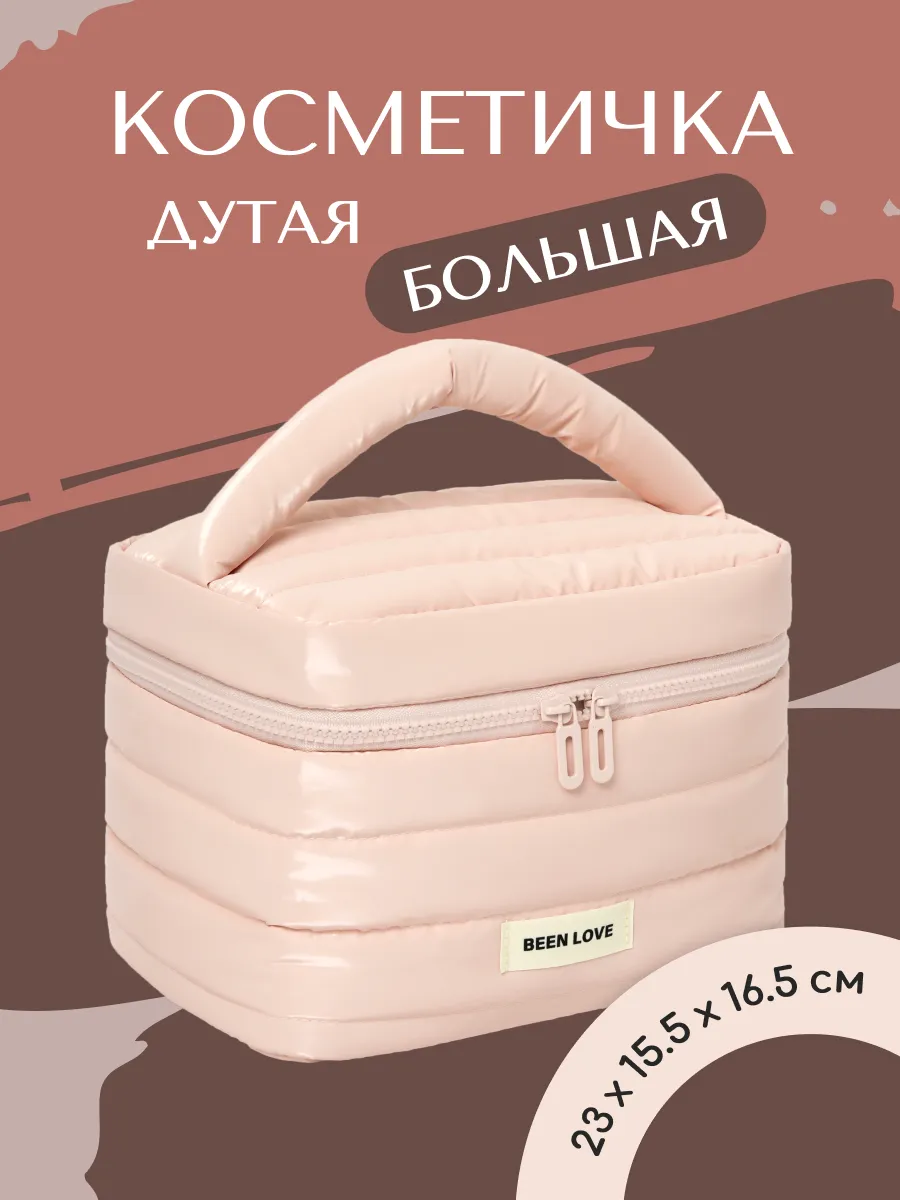 Косметичка женская дорожная