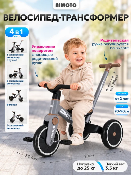 AIMOTO Беговел FunDrive Light, черный-зеленый, детям от 2 лет, вариант
