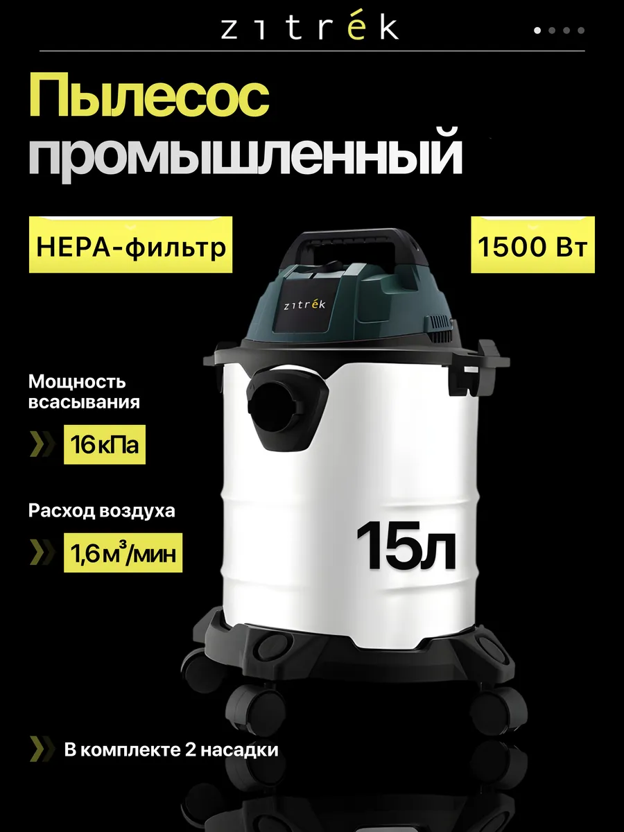 Пылесос промышленный ZKVC 1500-15S