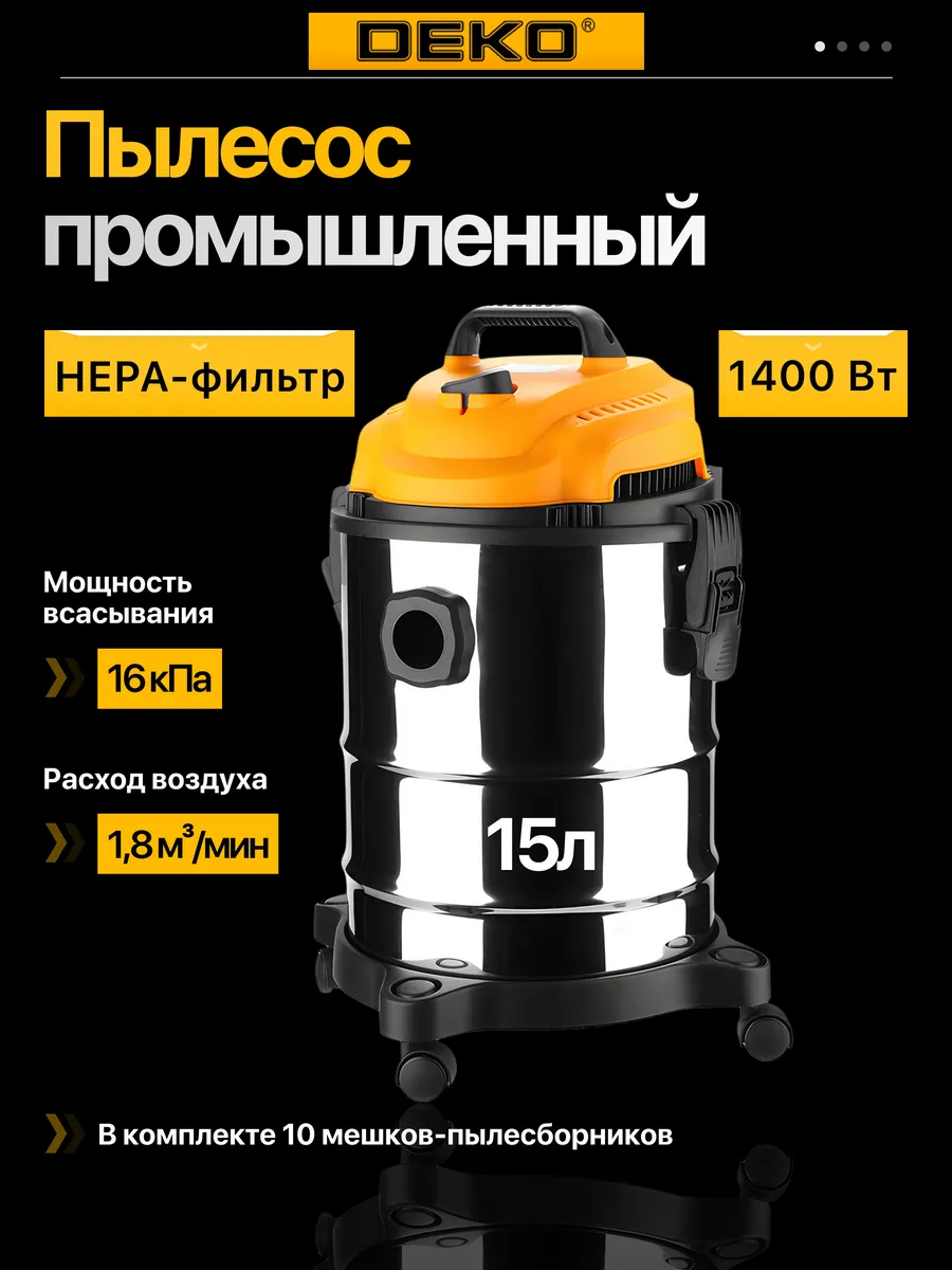 Пылесос промышленный DEKO DKVC-1400-15S