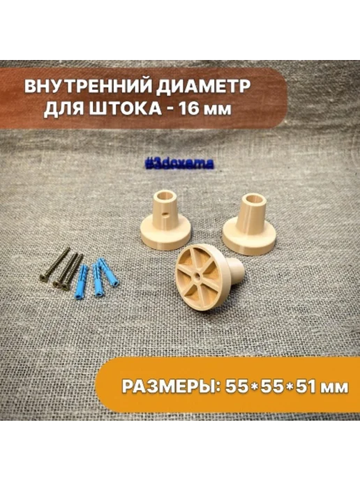 Крепления карниза усиленные бежевые - комплект 3 шт, 3 шт, фото 2