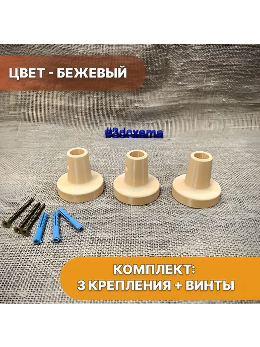 Крепления карниза усиленные бежевые - комплект 3 шт, 3 шт, фото 4