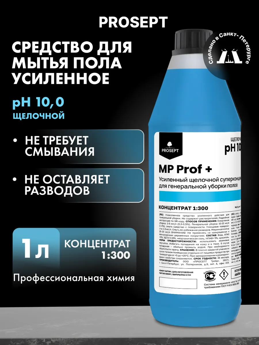 Средство для мытья полов Multipower Prof 1 л