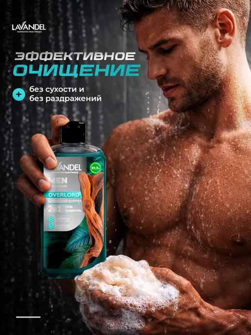 Lavandel botanicals Мужской гель для душа шампунь 2в1 450 мл, 450 мл, фото 5