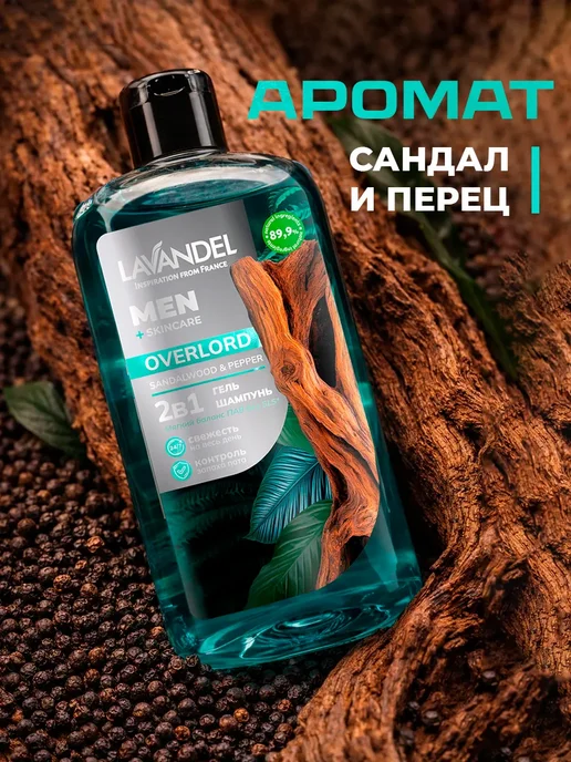 Lavandel botanicals Мужской гель для душа шампунь 2в1 450 мл, 450 мл, фото 6