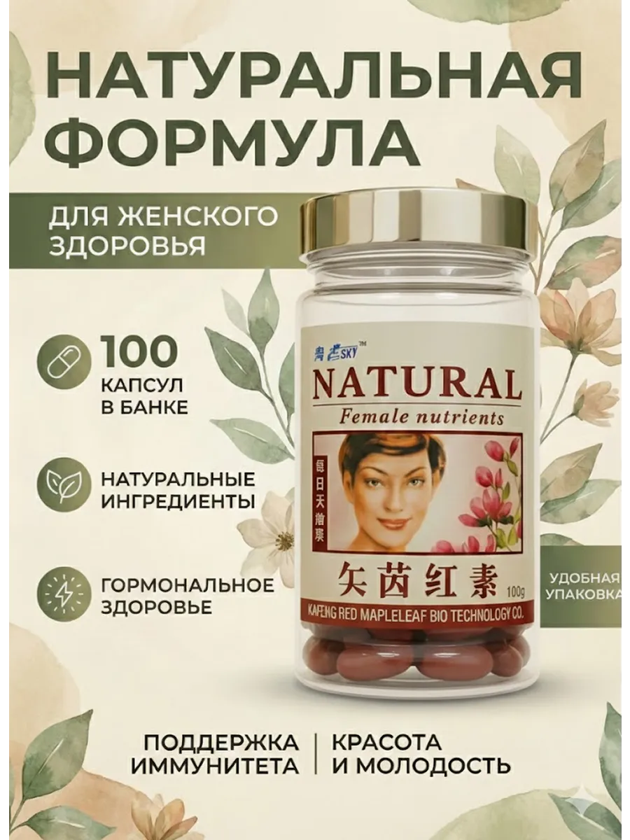 Витамины Natural для женского здоровье