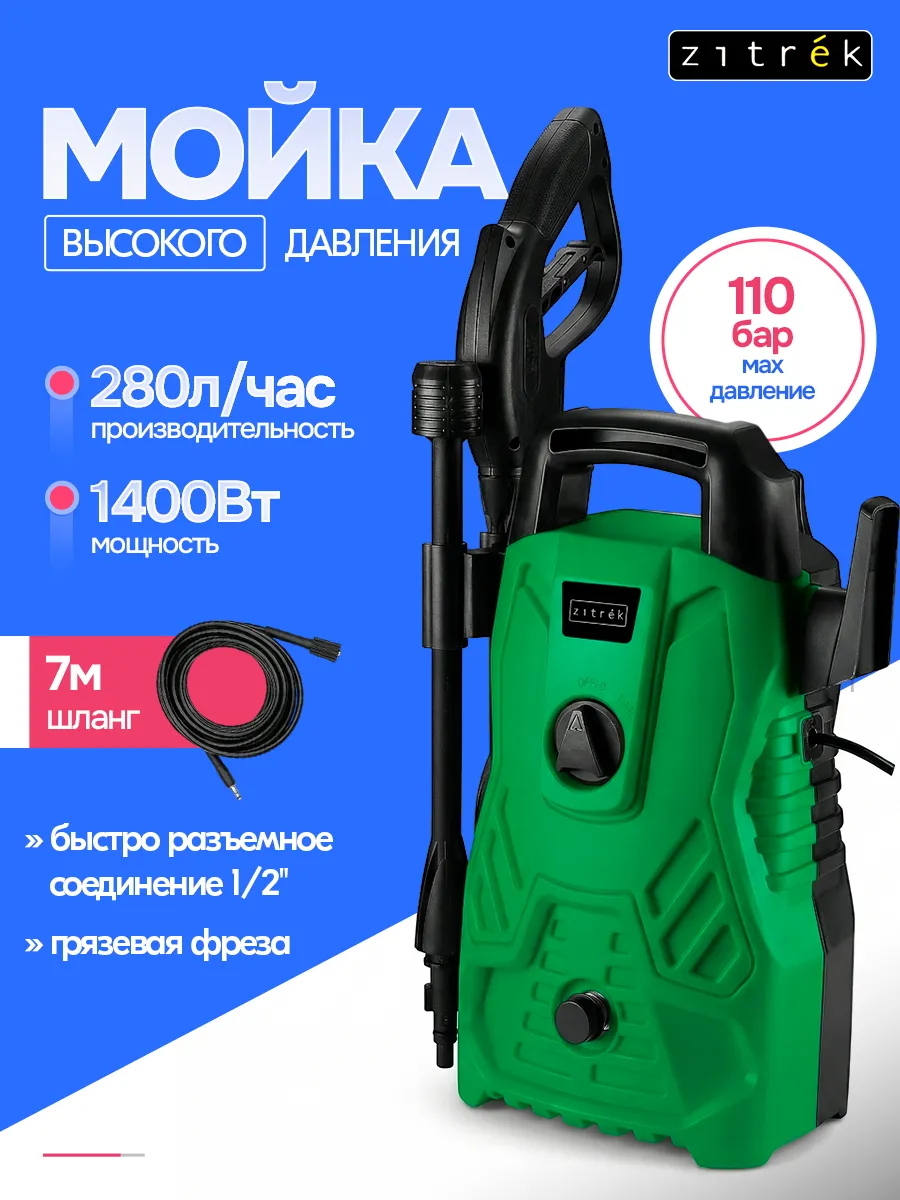 Мойка высокого давления ZKCW 110