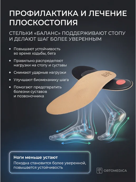 ORTOMEDICA Ортопедические стельки Баланс PL.S2.1, бежевый, фото 2