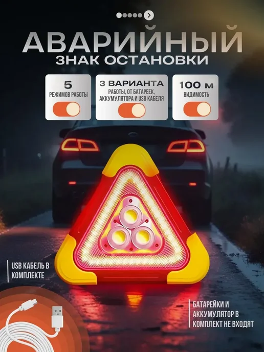 Светодиодный знак аварийной остановки для автомобиля 27CM, вариант