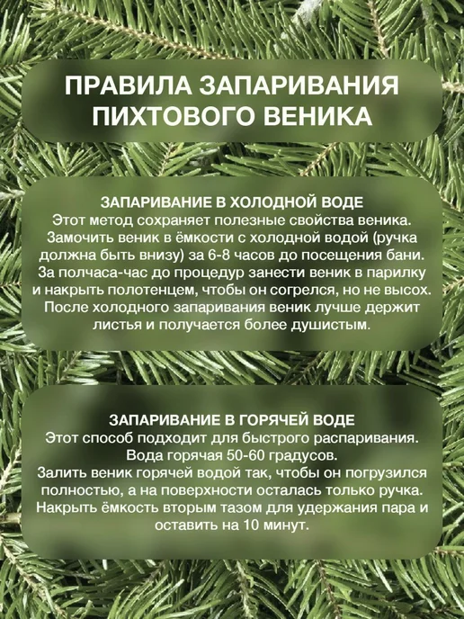 Веники для банных процедур Пихтовый веник для бани 2 шт, 3 шт, фото 7