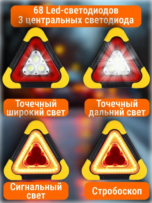Знак аварийной остановки с подсветкой и функцией Power Bank, вариант, фото 2