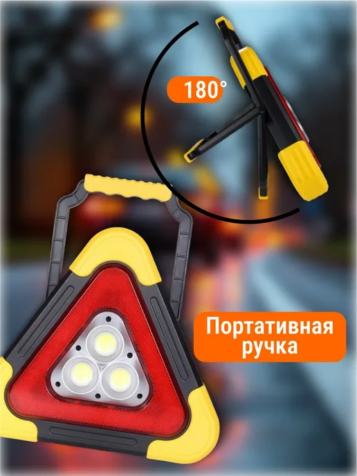Знак аварийной остановки с подсветкой и функцией Power Bank, вариант, фото 3
