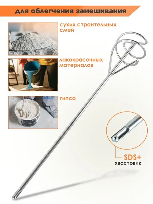 ВИХРЬ Насадка-миксер оцинкованная 120х600 мм, М14, SDS+, фото 2