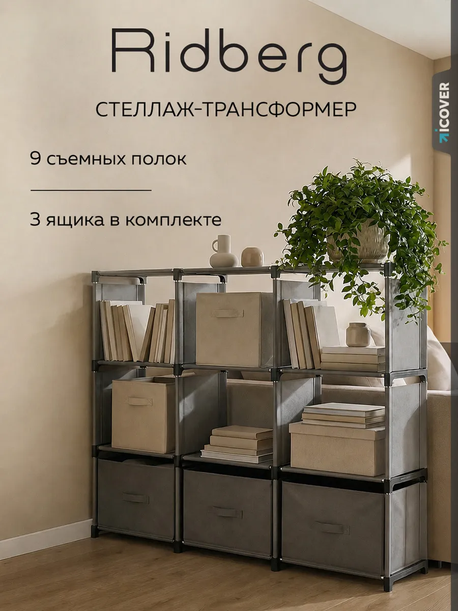 Стеллаж для книг и игрушек