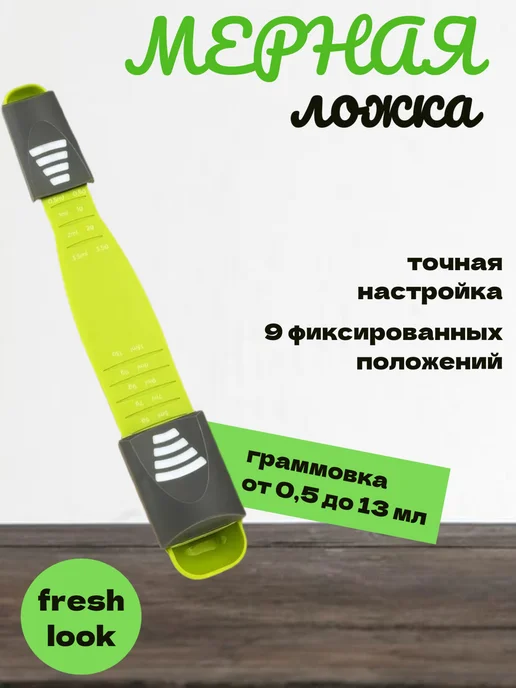 Мерная ложка дозатор, регулируемая, зеленый, фото 2