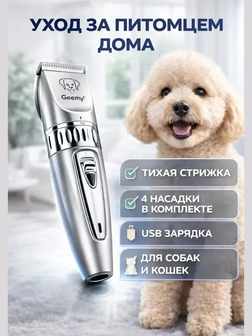 ар0811 Машинка для стрижки животных триммер 4 насадки USB, вариант