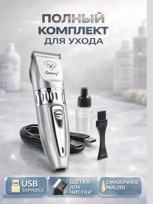 ар0811 Машинка для стрижки животных триммер 4 насадки USB, вариант, фото 2