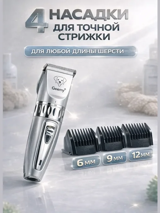 ар0811 Машинка для стрижки животных триммер 4 насадки USB, вариант, фото 4
