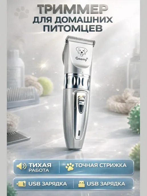 ар0811 Машинка для стрижки животных триммер 4 насадки USB, вариант, фото 5