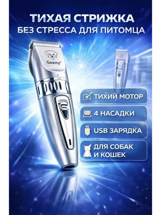 ар0811 Машинка для стрижки животных триммер 4 насадки USB, вариант, фото 6