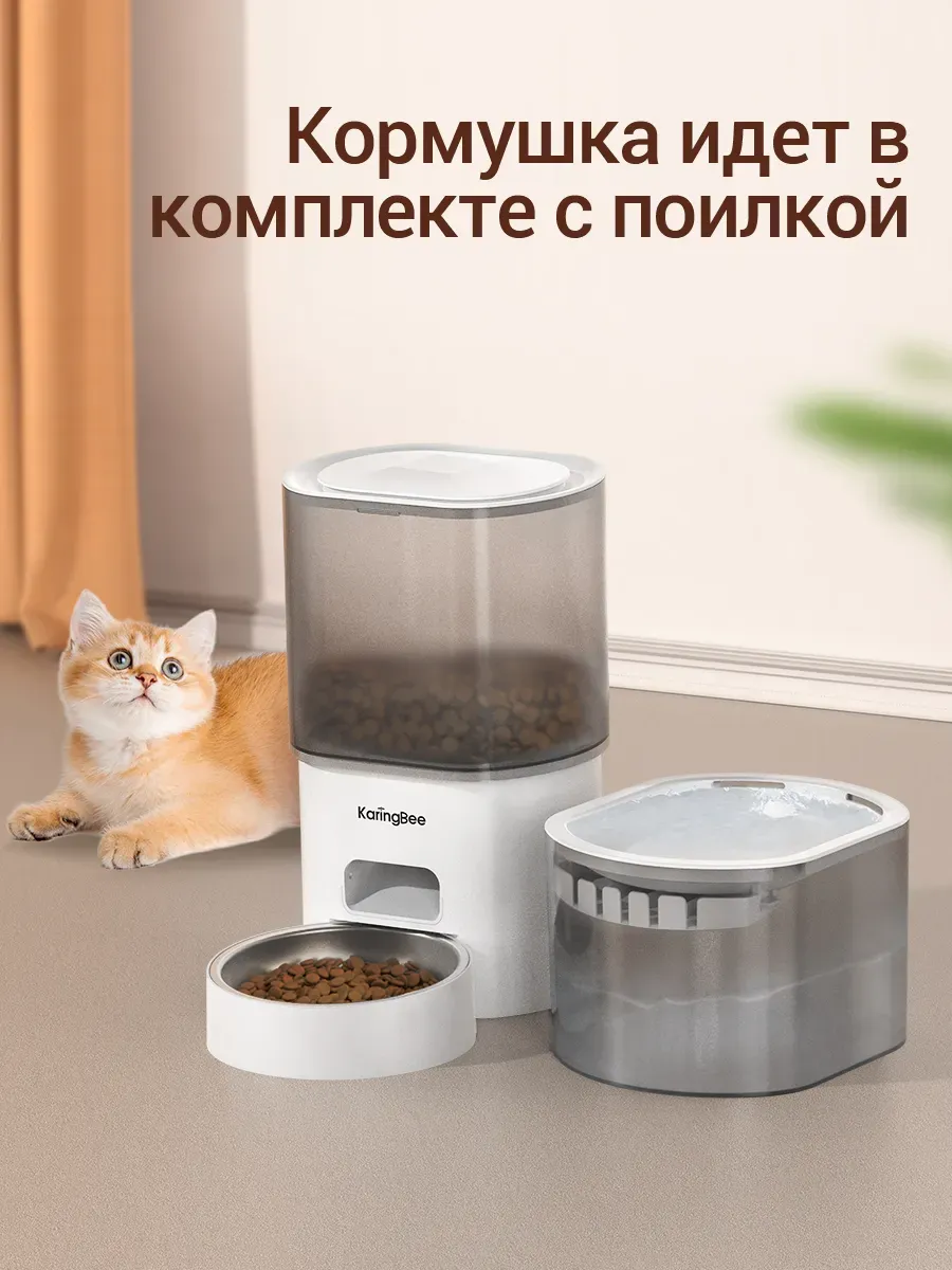 Кормушка умная KB-V-03 для домашних животных