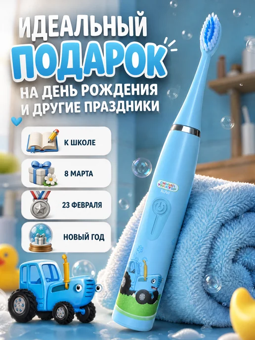 RUVI Электрическая зубная щетка детская с таймером, голубой, фото 2
