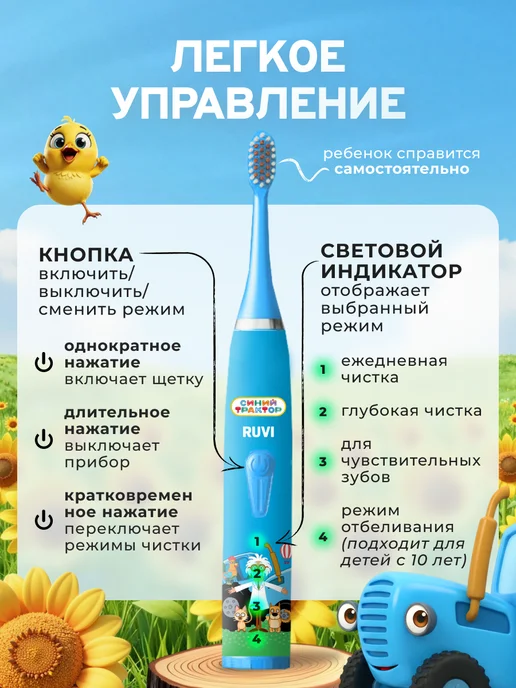 RUVI Электрическая зубная щетка детская с таймером, голубой, фото 5