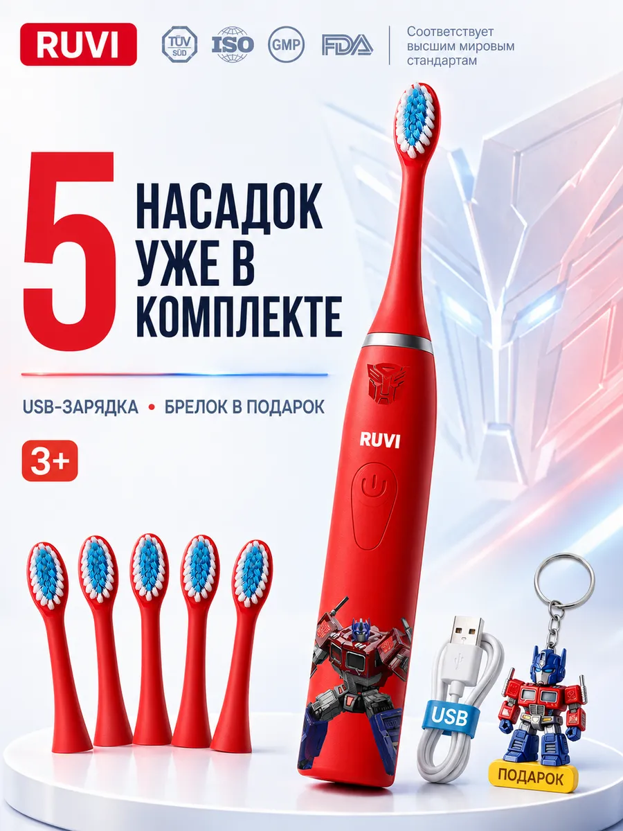 Электрическая щетка детская с таймером, Трансформеры