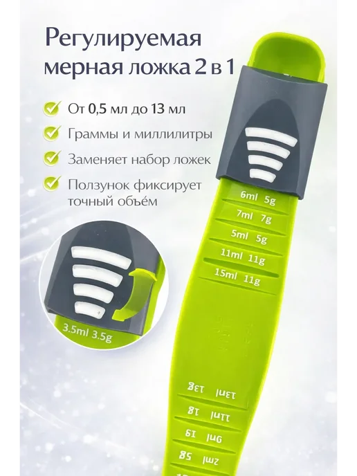 BUYZEN Мерная ложка с регулировкой — граммы и мл, вариант